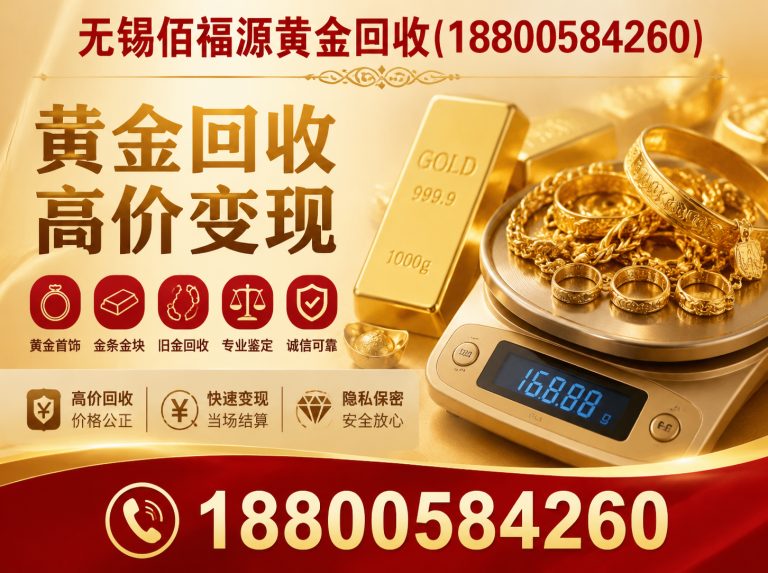 无锡无锡上门回收黄金展示图